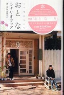 おと　な　り　シナリオブック