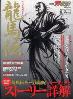 カドカワムック<br> ＮＨＫ大河ドラマ完全ナビムック龍馬伝