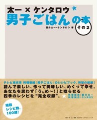 太一×ケンタロウ男子ごはんの本 〈その２〉