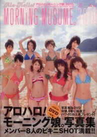 アロハロ！モーニング娘。写真集 〈２０１０〉