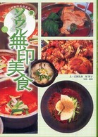亞州無印美食系列<br> ソウル無印美食