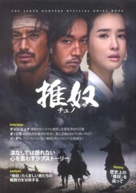 韓国ドラマ「推奴－チュノー」公式ガイドブック