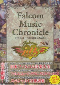 日本ファルコム音楽大全