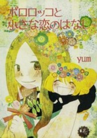 ニコニコＣＡ　ＣＯＭＩＣＳ<br> ポロロッコと小さな恋のはなし