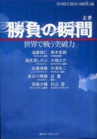勝負の瞬間 - 世界で戦う突破力