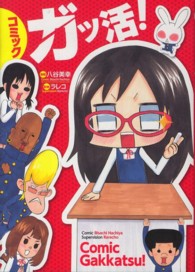 コミックガッ活！