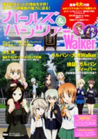 ウォーカームック<br> ガールズ＆パンツァーＷａｌｋｅｒ
