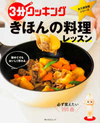 角川ＳＳＣムック<br> きほんの料理レッスン - 初めてでもおいしく作れる
