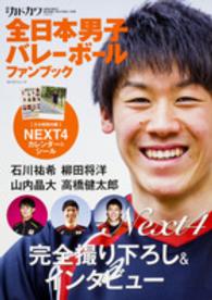 カドカワムック<br> 別冊カドカワ全日本男子バレーボールファンブック