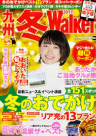 ウォーカームック<br> 九州冬Ｗａｌｋｅｒ 〈２０１７〉