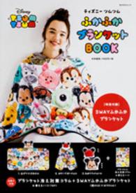 角川ＳＳＣムック<br> ディズニーツムツムふかふかブランケットＢＯＯＫ