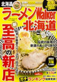 ウォーカームック<br> ラーメンＷａｌｋｅｒ北海道 〈２０１７〉