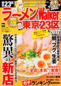 ウォーカームック<br> ラーメンＷａｌｋｅｒ東京２３区 〈２０１７〉