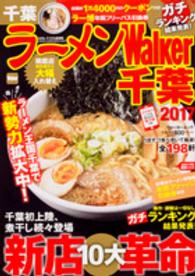 ウォーカームック<br> ラーメンＷａｌｋｅｒ千葉 〈２０１７〉