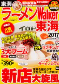 ウォーカームック<br> ラーメンＷａｌｋｅｒ東海 〈２０１７〉