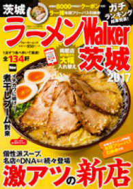 ウォーカームック<br> ラーメンＷａｌｋｅｒ茨城 〈２０１７〉