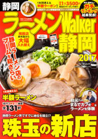 ウォーカームック<br> ラーメンＷａｌｋｅｒ静岡 〈２０１７〉