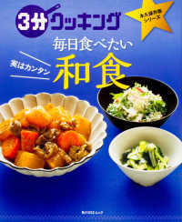 角川ＳＳＣムック<br> 毎日食べたい和食 - 実はカンタン