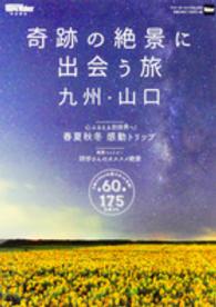 伊勢・志摩・紀伊 ワイルドカラー旅 研秀出版-正規品が格安通販