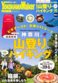 ウォーカームック<br> 神奈川の山登り＆ハイキング - ビギナーＯＫ！日帰り４５コース （超最新版）