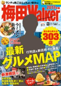 ウォーカームック<br> 梅田Ｗａｌｋｅｒ 〈２０１７年版〉 〈梅田最新グルメＭＡＰ３０３店〉ランチからちょい飲みまで使え