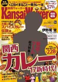 ウォーカームック<br> 関西カレー’１７新時代！ - ＫａｎｓａｉＷａｌｋｅｒ特別編集 全２２８皿！新店＆ブームを徹底取材！