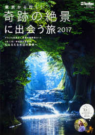 ウォーカームック<br> 東京から行く！奇跡の絶景に出会う旅 〈２０１７〉 - 絶景マイスター詩歩さんが厳選！