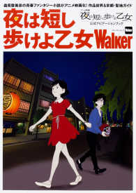 ウォーカームック<br> 夜は短し歩けよ乙女Ｗａｌｋｅｒ - アニメ映画「夜は短し歩けよ乙女」公式ナビゲーション