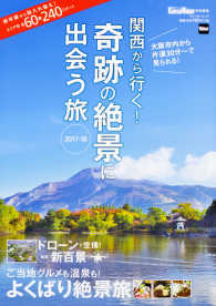 ウォーカームック　関西ウォーカー特別編集<br> 関西から行く！奇跡の絶景に出会う旅 〈２０１７－１８〉 前年版から総入れ替え！エリア別全６０景２４０スポット