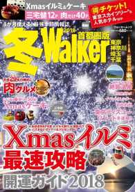 ウォーカームック<br> 首都圏版冬Ｗａｌｋｅｒ 〈２０１８〉