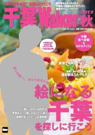 ウォーカームック<br> 千葉Ｗａｌｋｅｒ 〈２０１７秋〉