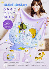 角川ＳＳＣムック<br> Ｌｉｔｔｌｅ　ＴｗｉｎＳｔａｒｓふかふかブランケットＢＯＯＫ