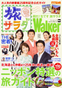 ウォーカームック<br> 朝だ！生です旅サラダＷａｌｋｅｒ - おすすめの旅情報や番組の裏側が満載！人気旅番組「朝
