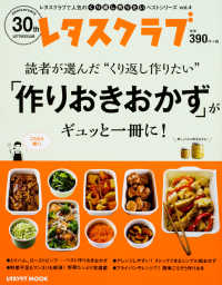 レタスクラブＭＯＯＫ　レタスクラブで人気のくり返し作りたいベ<br> 読者が選んだ“くり返し作りたい”「作りおきおかず」がギュッと一冊に！