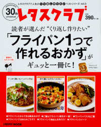 レタスクラブＭＯＯＫ　レタスクラブで人気のくり返し作りたいベ<br> 読者が選んだ“くり返し作りたい”「フライパン１つで作れるおかず」がギュッと一冊に