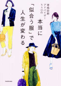 骨格診断アドバイザーＮＡＯの本当に「似合う服」で人生が変わる