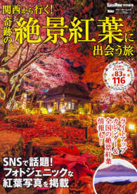 ウォーカームック　関西ウォーカー特別編集<br> 関西から行く！奇跡の絶景紅葉に出会う旅 ＳＮＳで話題のフォトジェニックな紅葉写真！