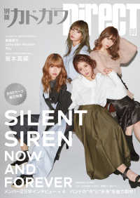 カドカワムック<br> 別冊カドカワＤｉｒｅｃＴ 〈０８〉 全８０ページ総力特集：ＳＩＬＥＮＴ　ＳＩＲＥＮ　ＮＯＷ　ＡＮ
