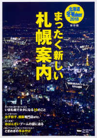 ウォーカームック<br> 北海道冬ウォーカー 〈２０１８〉 - まったく新しい札幌案内 札幌でネタになる１０のこと／ブーム／手みやげ