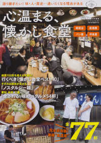 ウォーカームック　東海ウォーカー特別編集<br> 心温まる、懐かし食堂 - 味よし、雰囲気よし、東海のほっこり７７軒