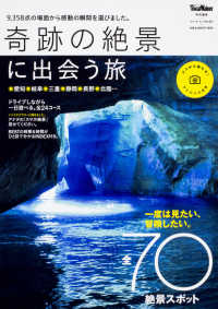 ウォーカームック　東海Ｗａｌｋｅｒ特別編集<br> 奇跡の絶景に出会う旅