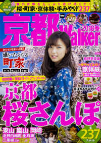 ウォーカームック<br> 京都Ｗａｌｋｅｒ 〈２０１８春〉 春の京都をたっぷり遊び尽くす！桜・町家・京体験・手みやげ２３