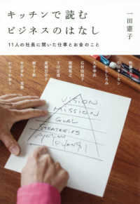 キッチンで読むビジネスのはなし - １１人の社長に聞いた仕事とお金のこと