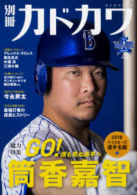 カドカワムック<br> 別冊カドカワ総力特集筒香嘉智