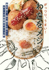がっつり、うまい！わたをメシ