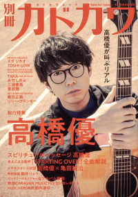 カドカワムック<br> 別冊カドカワ総力特集高橋優