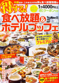 ウォーカームック　Ｔｏｋａｉ　Ｗａｌｋｅｒ特別編集<br> 得する！食べ放題＆ホテルブッフェ