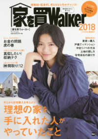 ウォーカームック<br> 家を買Ｗａｌｋｅｒ 〈２０１８〉 理想の家を手に入れた人がやっていたこと