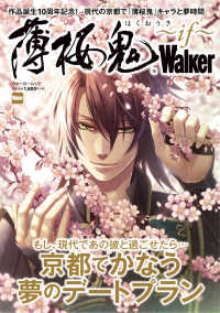 ウォーカームック<br> 薄桜鬼Ｗａｌｋｅｒ～ｉｆ～ 「薄桜鬼」キャラともしものデート／今すぐ行ける！京都のスポッ