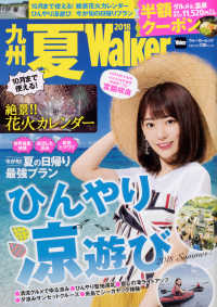 ウォーカームック<br> 九州夏Ｗａｌｋｅｒ 〈２０１８〉
